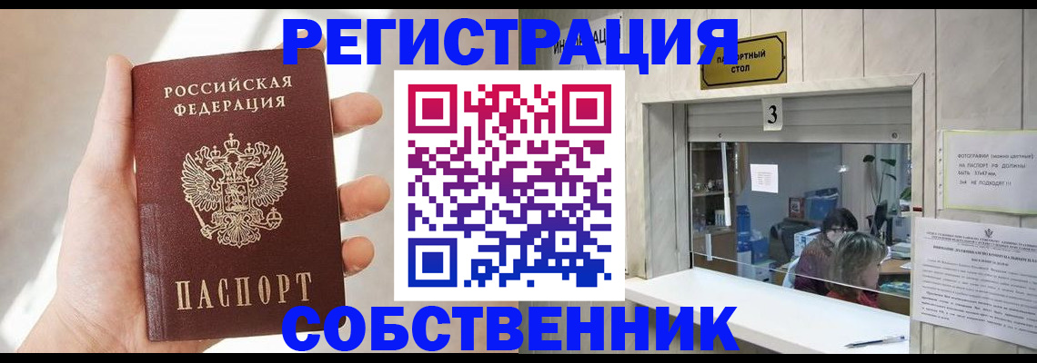 временная регистрация законно в Агиделе