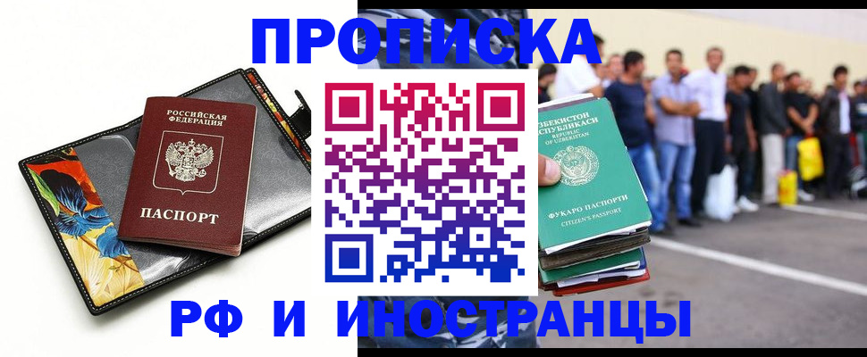 прописка штамп в Агиделе