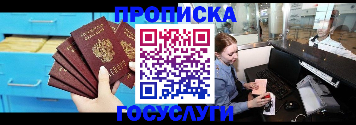 прописка в квартире в Агиделе